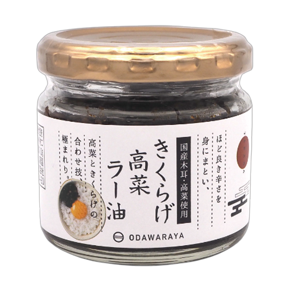 きくらげ高菜ラー油　110ｇ