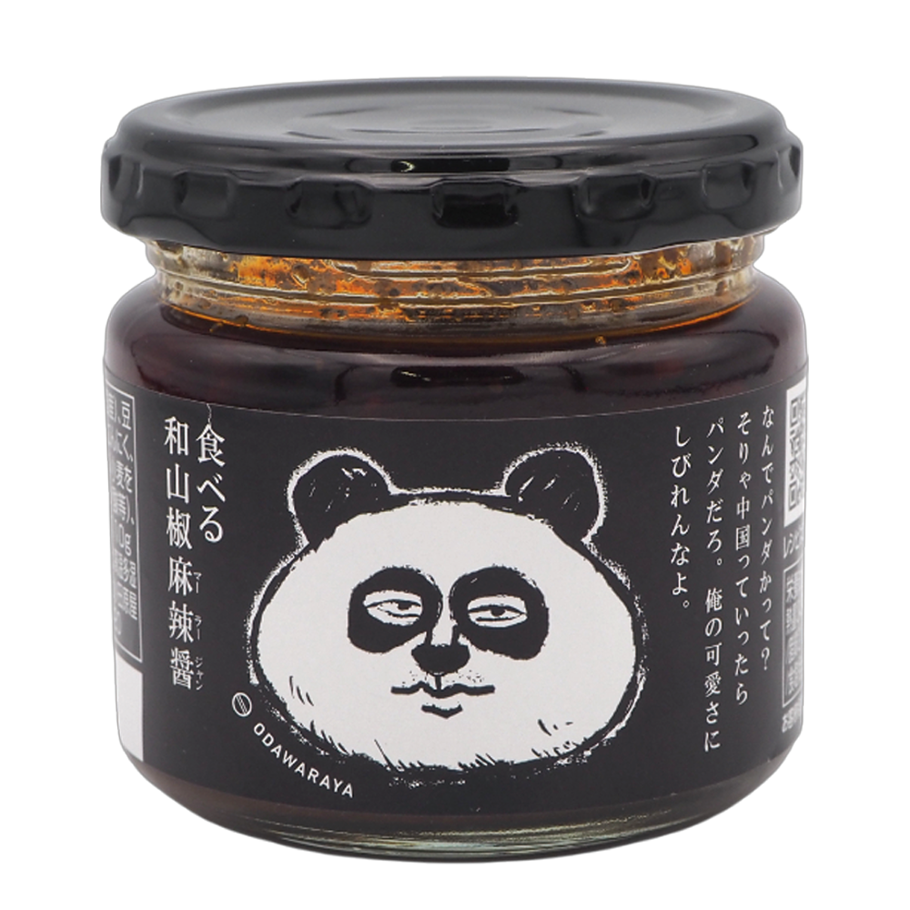 食べる和山椒麻辣醤 110g